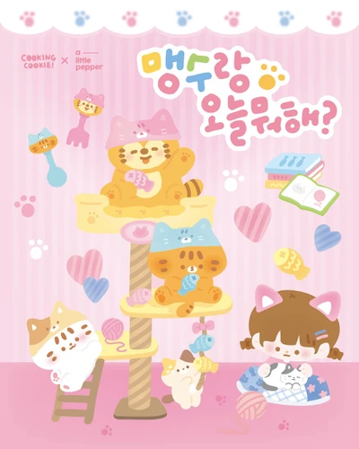 NEW 맹수랑 오늘 뭐해?