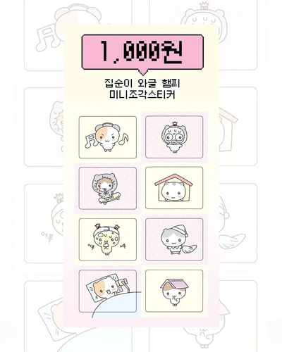 [-50%할인] 집순이 와글 햄찌 미니조각스티커 