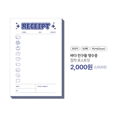 바다 친구들 영수증 점착 포스트잇 (50매)