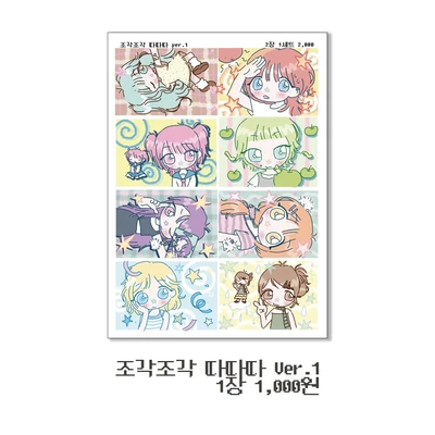 조각조각 따따따 ver.1
