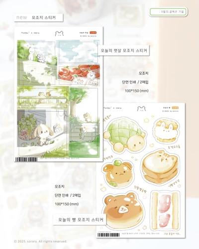 [모조지 스티커] 골목은 가을 set