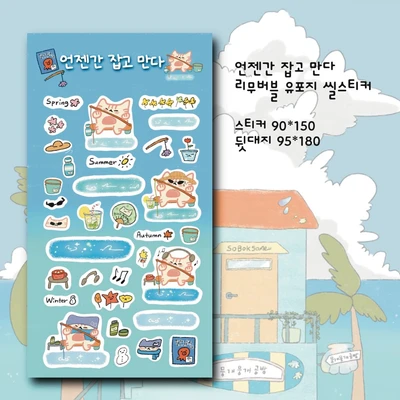 소복썸 언젠간 잡고 만다 🌸 리무버블 씰스티커