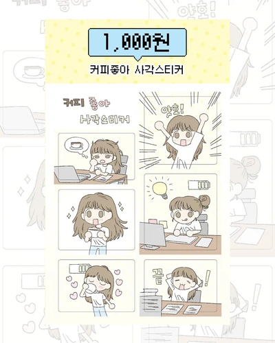 커피좋아 사각스티커