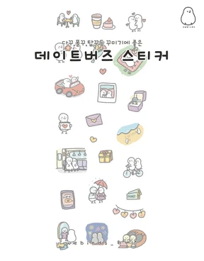 데이트버즈 스티커
