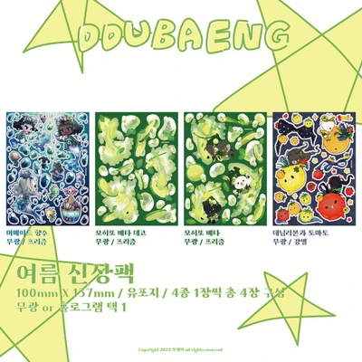 8월 신상팩