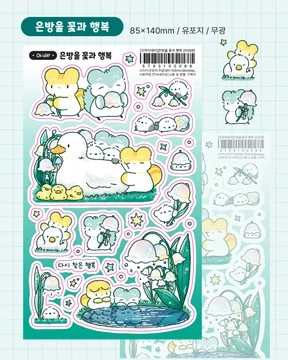 은방울꽃과 행복
