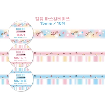 별빛 마스킹테이프