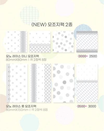 모노 레이스 모조지팩