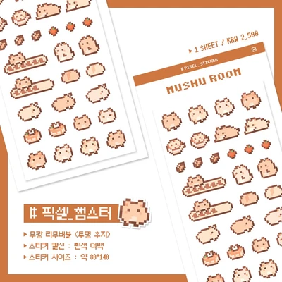 햄스터 도트 스티커
