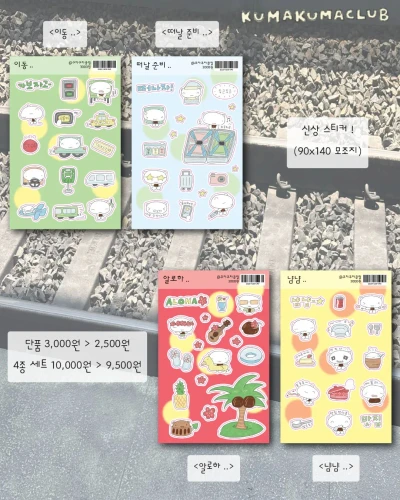 이동../떠날 준비../알로하../냠냠.. 스티커