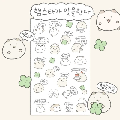 햄스타가 말을 한다