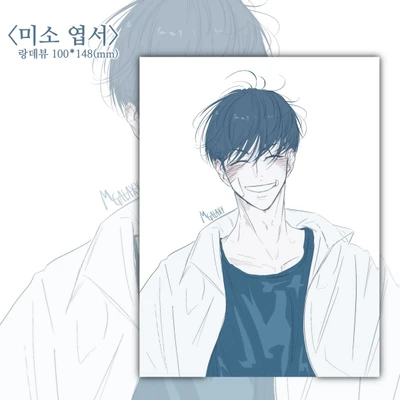 미소 엽서