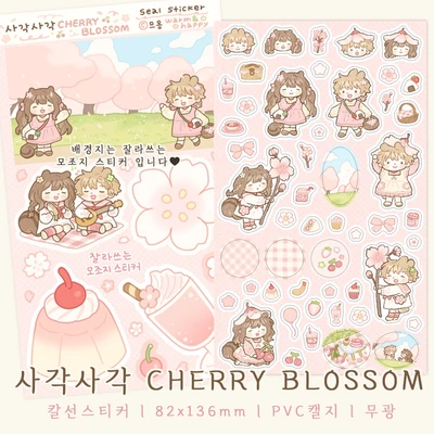 사각사각 CHERRY BLOSSOM (칼선스티커)