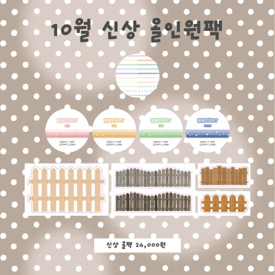 [NEW] 🎁신상 올인원팩 (+10월 쿠폰)
