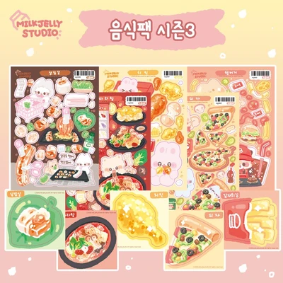 🍴음식팩 시즌3🍴