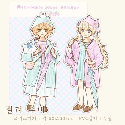 컬러 우비 (조각스티커)
