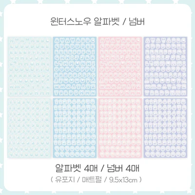 [단종할인40%] 윈터스노우 알파벳/넘버