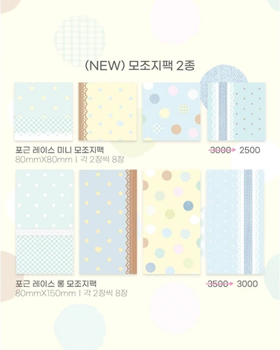 포근 레이스 모조지팩