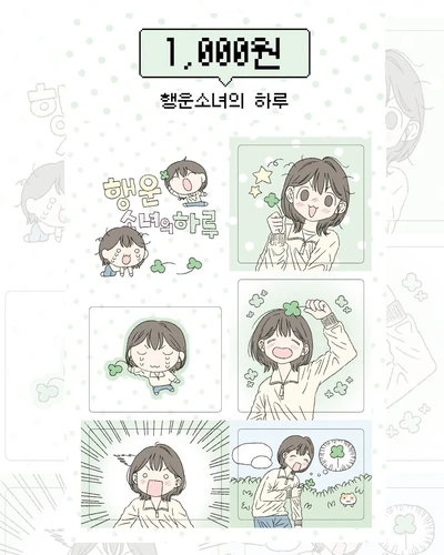 [-50%할인] 행운소녀의 하루