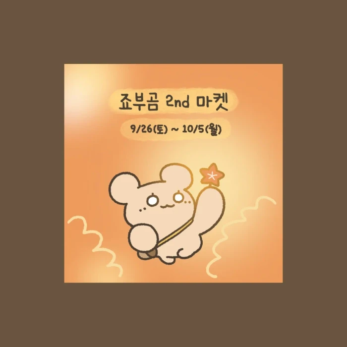 [죠부곰] 2nd MARKET