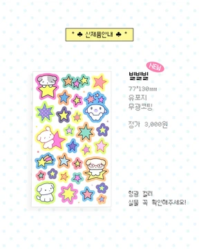[스티커] 별별별