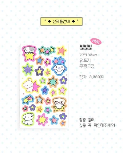 [스티커] 별별별