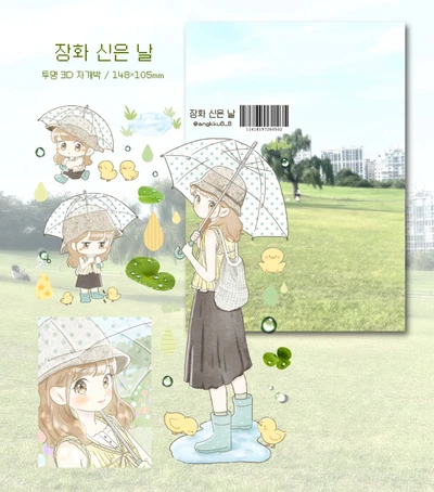 장화 신은 날