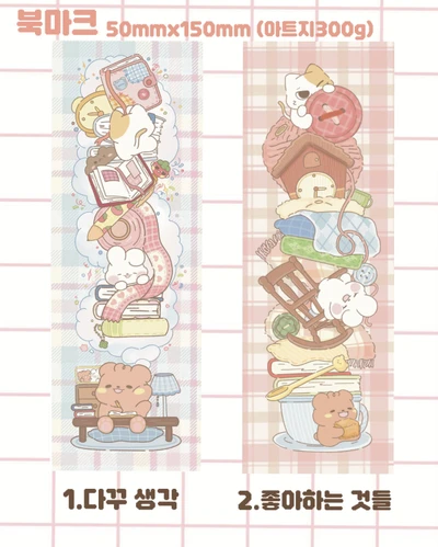 양면 북마크 2종