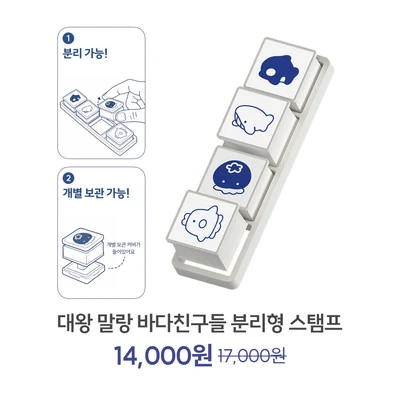 대왕 말랑 바다친구들 분리형 스탬프