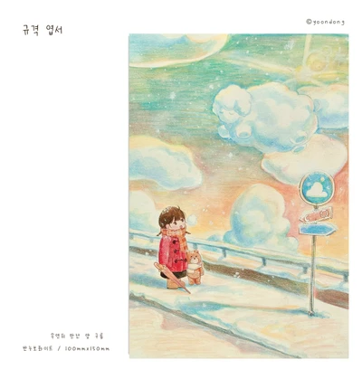 우연히 만난 양구름 규격 엽서