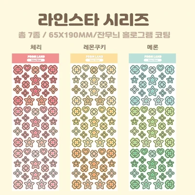 라인스타 낱장