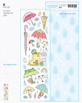 우산 수집