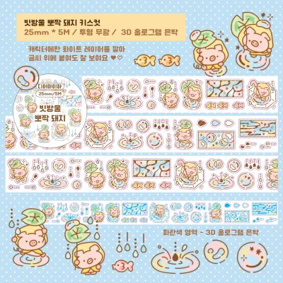 *신상* 빗방울 뽀짝 돼지 키스컷