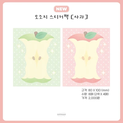 사과 모조지 스티커팩