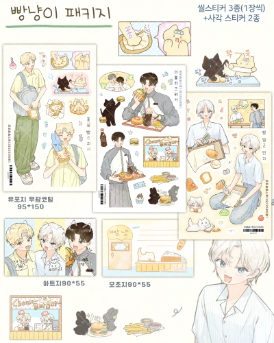 빵냥이 패키지
