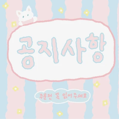 준등기 + 마테 공지사항!
