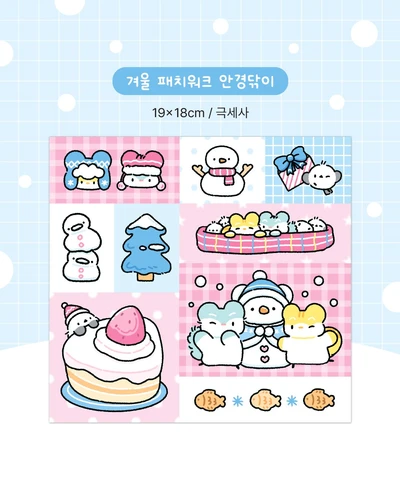 겨울 패치워크 안경닦이