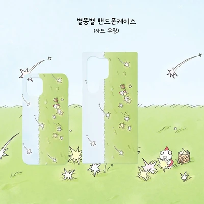 별똥별 핸드폰케이스