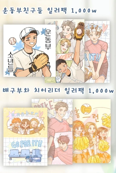 [일러스트팩] 배구부와 치어리더