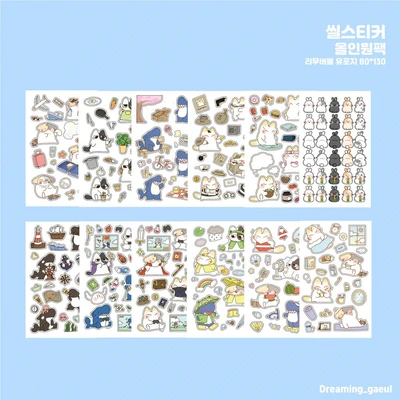 꿈꾸는가을 씰스티커 올인원 팩✨