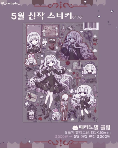패러노멀 클럽 스티커