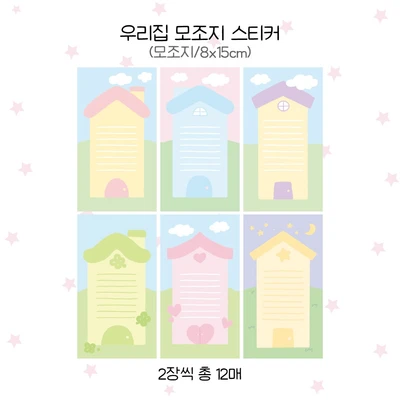 우리집 모조지스티커