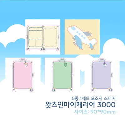 왓츠인마이캐리어 모조지 스티커