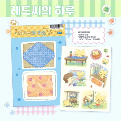 레드씨의 하루 씰스티커