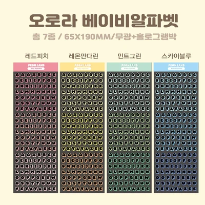 [클리어런스] 오로라 베이비알파벳 낱장