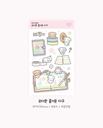 [스티커] 오다완 즐거운 다꾸