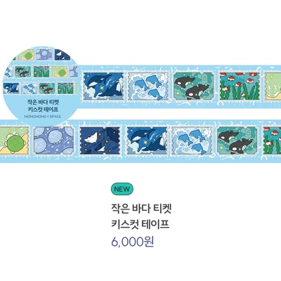 작은 바다 티켓 키스컷 테이프