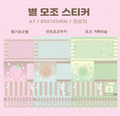 별 모조 낱개