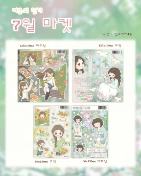 여름향기 스티커 4종