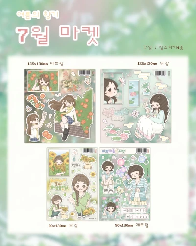 여름향기 스티커 4종